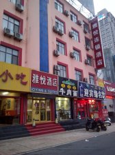 雅悅酒店經(jīng)十路店